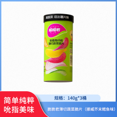 【包邮】脆脆君薄切蔬菜脆片140g*3桶
