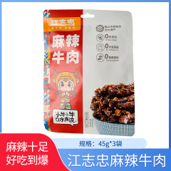 【包邮】江志忠牛肉45g*3袋