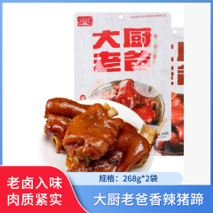 【包邮】大厨老爸香辣猪蹄268g*2袋