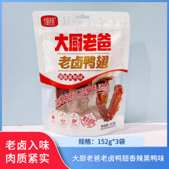 【包邮】大厨老爸老卤鸭翅香辣黑鸭味