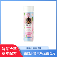 【包邮】茶口乐含片30g*3罐