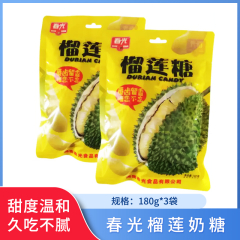 【包邮】春光榴莲糖180g*3袋