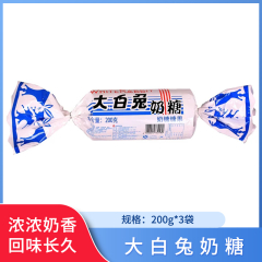 【包邮】大白兔奶糖