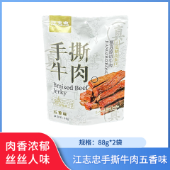 【包邮】江志忠手撕牛肉88g*2袋