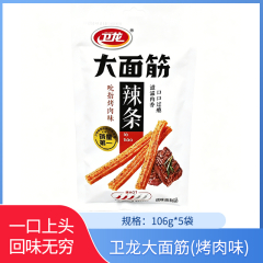 【包邮】卫龙大面筋106g*5袋