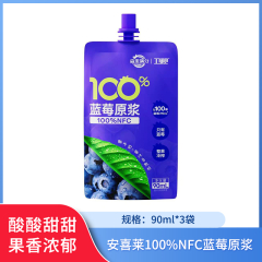 【包邮】安喜莱100%NFC原浆90ml*3袋