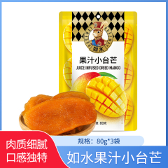 【包邮】如水果汁小台芒80g*3袋