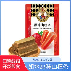 【包邮】如水原味山楂条110g*3袋