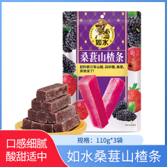 【包邮】如水桑葚山楂条110g*3袋