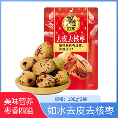 【包邮】如水去皮去核枣100g*3袋