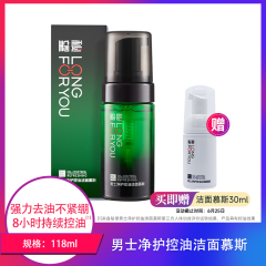 【包邮】秘望男士净护控油洁面慕斯118ml