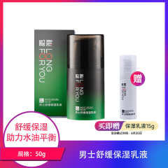 【包邮】秘望男士舒缓保湿乳液50g