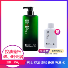 【包邮】秘望男士控油蓬松去屑洗发水500g