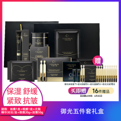 【包邮】华妍光钥 御光五件套礼盒
