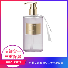 【包邮】独特艾琳香氛沐浴露350ml