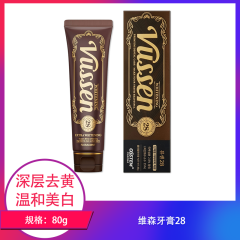 【包邮】维森牙膏28/80g