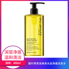 【包邮】植村秀美发头皮净澈洗发水400ml