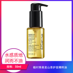 【包邮】植村秀美发山茶护发精粹油50ml