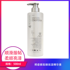 【包邮】博睿雅致臻保湿精华素500ml