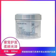 【包邮】博睿雅致臻巴西果籽柔丝顺滑护发膜300ml
