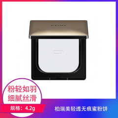 【包邮】柏瑞美轻透无痕蜜粉饼4.2g
