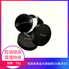 【包邮】柏瑞美黑金光透蜜粉套盒25g