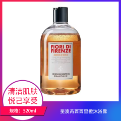 【包邮】斐澳芮沐浴露520ml
