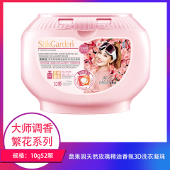 【包邮】蔬果园天然玫瑰精油香氛3D洗衣凝珠10g*52颗