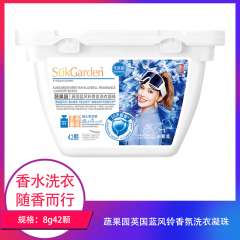 【包邮】蔬果园英国蓝风铃香氛洗衣凝珠8g*42颗