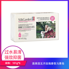 【包邮】蔬果园五月玫瑰香氛马赛皂101g×6