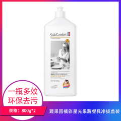【包邮】蔬果园橘彩星光果蔬餐具净拔盖装800g×2