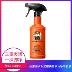 【包邮】蔬果园西西里柑橘重油污净喷枪装500g×2