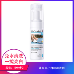 【包邮】蔬果园小白鞋清洗剂150ml×2