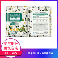 【包邮】蔬果园小苍兰香氛除湿袋150g×2