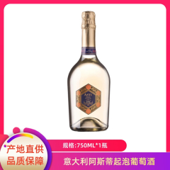 【包邮】意大利阿斯蒂起泡葡萄酒750ml