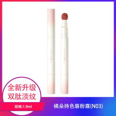 【包邮】橘朵持色唇粉霜1.9ml