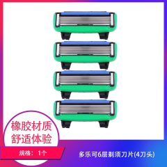 【包邮】多乐可6层剃须刀片(4刀头)韩国进口