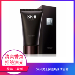 【包邮】SK-II男士保湿焕活洁面霜120ml日本进口