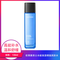 【包邮】欧莱雅男士水能保湿增强爽肤水130ml