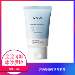 【包邮】如薇净颜冰沙卸妆膏50g