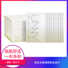 【包邮】悠宜水感清颜卸妆湿巾30片×2