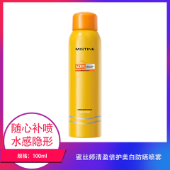 【包邮】蜜丝婷清盈倍护美白防晒喷雾100ml