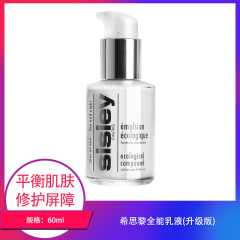 【包邮】希思黎全能乳液(升级版)60ml法国进口