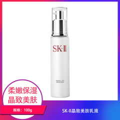 【包邮】SK-II晶致美肤乳液100g日本进口