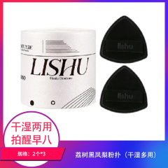 【包邮】荔树黑凤梨粉扑(干湿多用)2个装×3