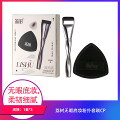 【包邮】荔树无暇底妆粉扑套刷CP×3