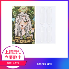【包邮】荔树精灵耳贴6对×3