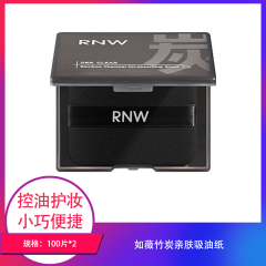 【包邮】如薇竹炭亲肤吸油纸100片×2