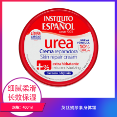 【包邮】英丝媞尿素身体霜400ml西班牙进口