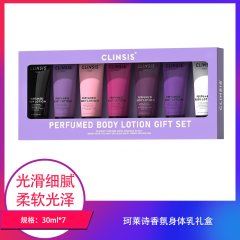 【包邮】珂莱诗香氛身体乳礼盒30ml*7
